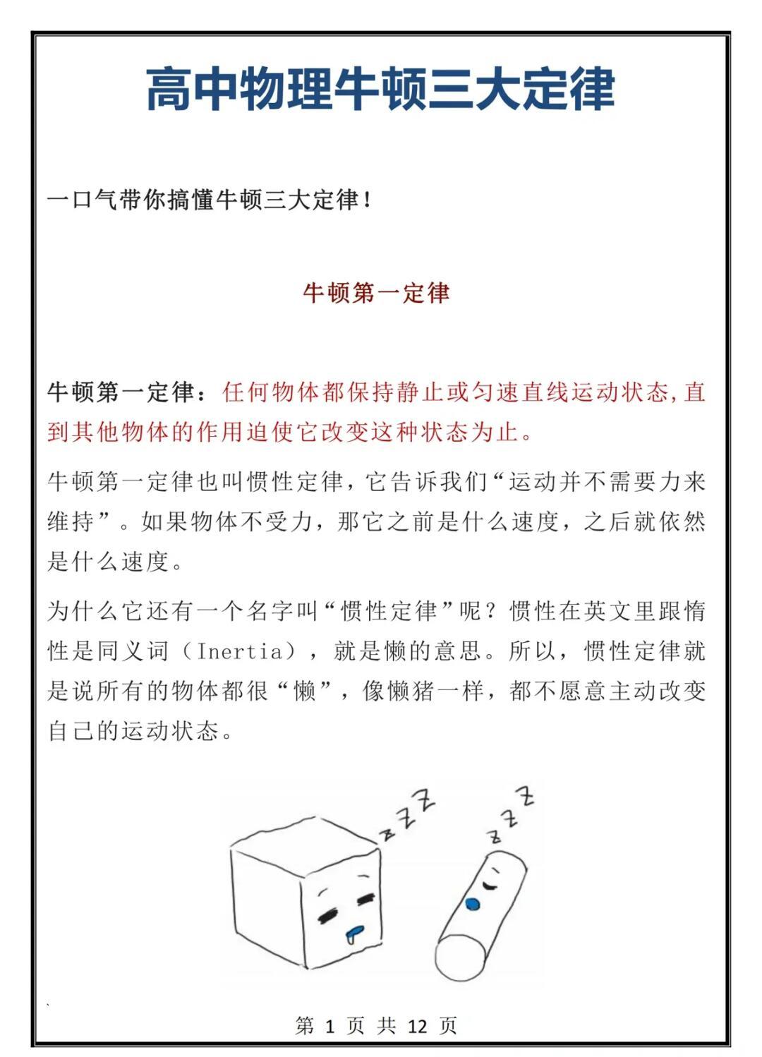 详细阅读:牛顿第三大定律内容(牛顿第三大定律内容和意义) 牛顿第三大定律内容(牛顿第三大定律内容和意义)
